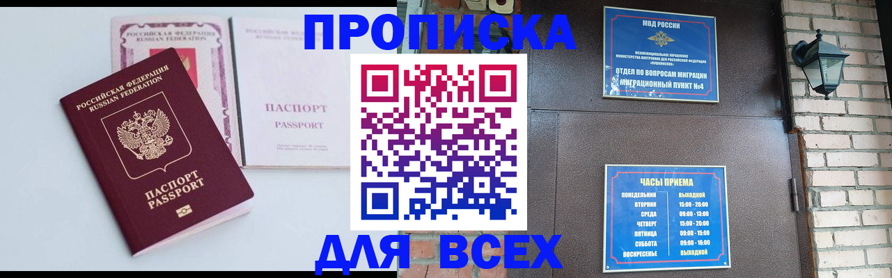 прописка для кредита в Гусеве